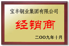 黄平宝丰经销商